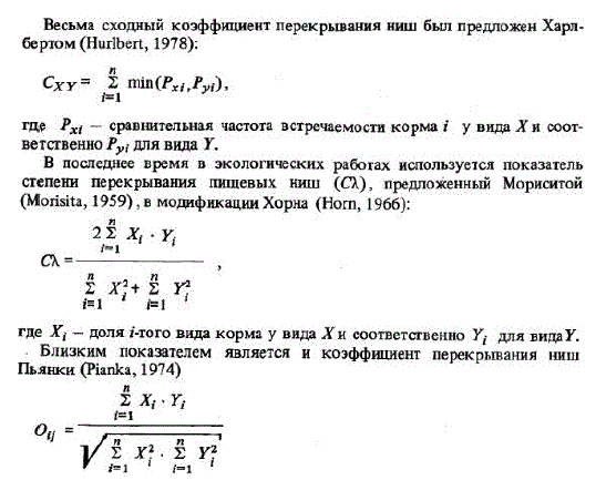 Используя индекс пищевого сходства Шорыгина